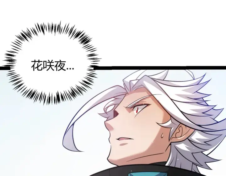 漫画《我来自游戏》第213话 公会大战开始第32张图