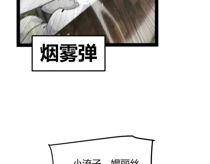 漫画《我来自游戏》第213话 公会大战开始第35张图