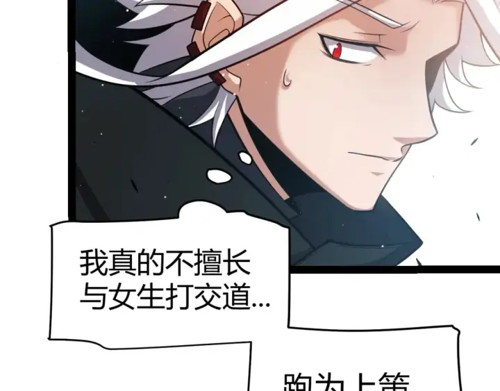 漫画《我来自游戏》第213话 公会大战开始第42张图