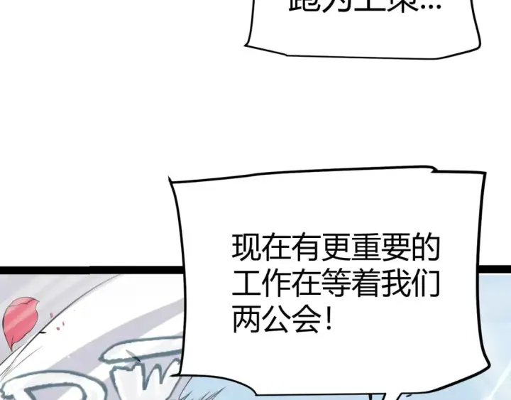漫画《我来自游戏》第213话 公会大战开始第43张图
