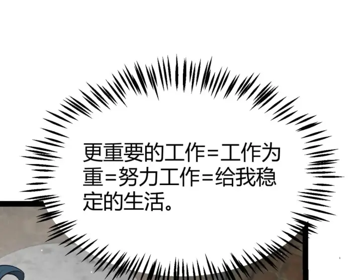 漫画《我来自游戏》第213话 公会大战开始第47张图