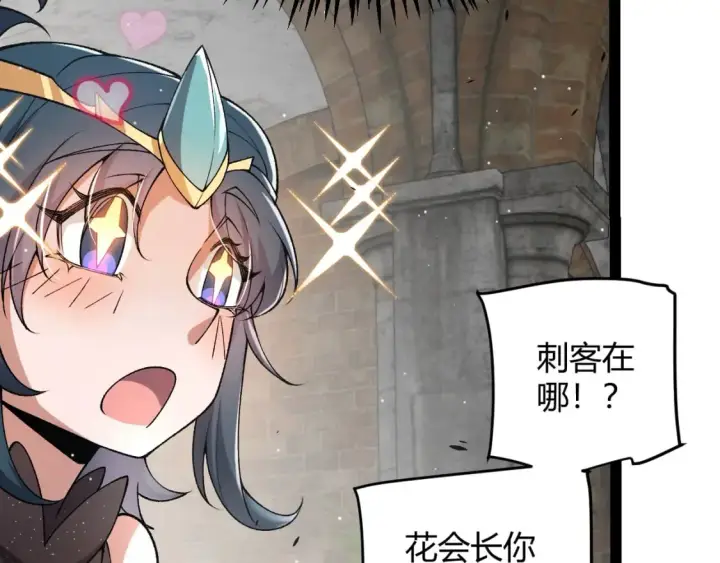 漫画《我来自游戏》第213话 公会大战开始第48张图