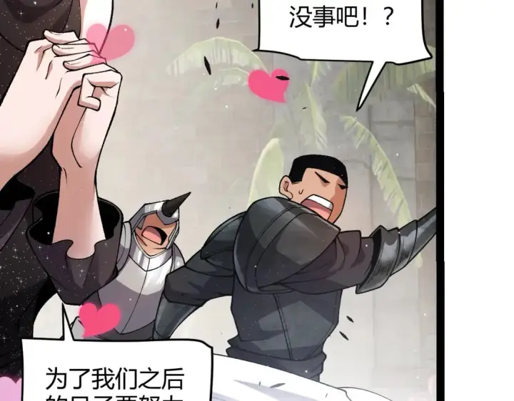 漫画《我来自游戏》第213话 公会大战开始第49张图
