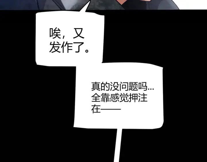 漫画《我来自游戏》第213话 公会大战开始第52张图