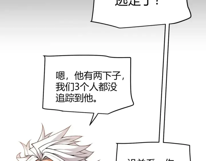 漫画《我来自游戏》第213话 公会大战开始第55张图