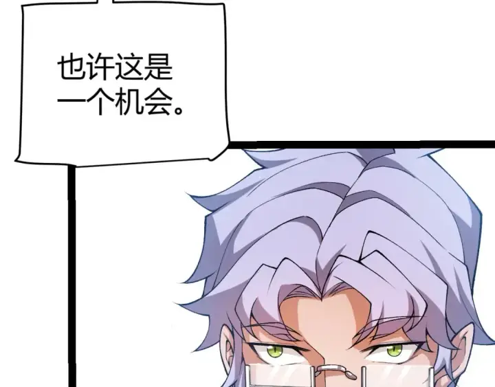 漫画《我来自游戏》第213话 公会大战开始第58张图
