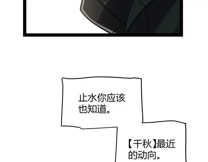 漫画《我来自游戏》第213话 公会大战开始第62张图