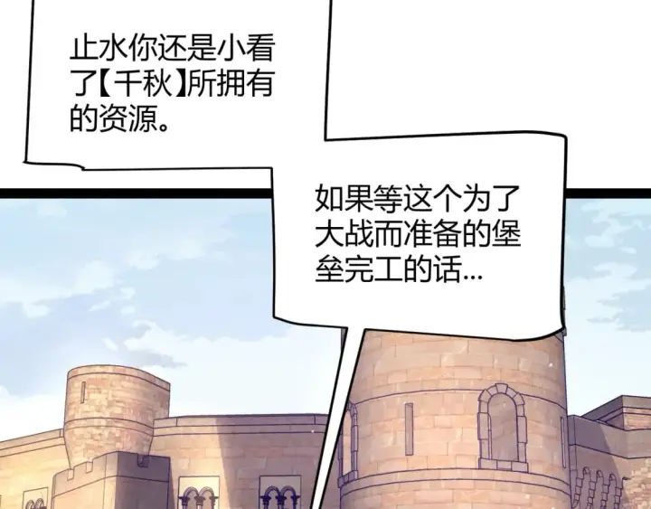 漫画《我来自游戏》第213话 公会大战开始第68张图