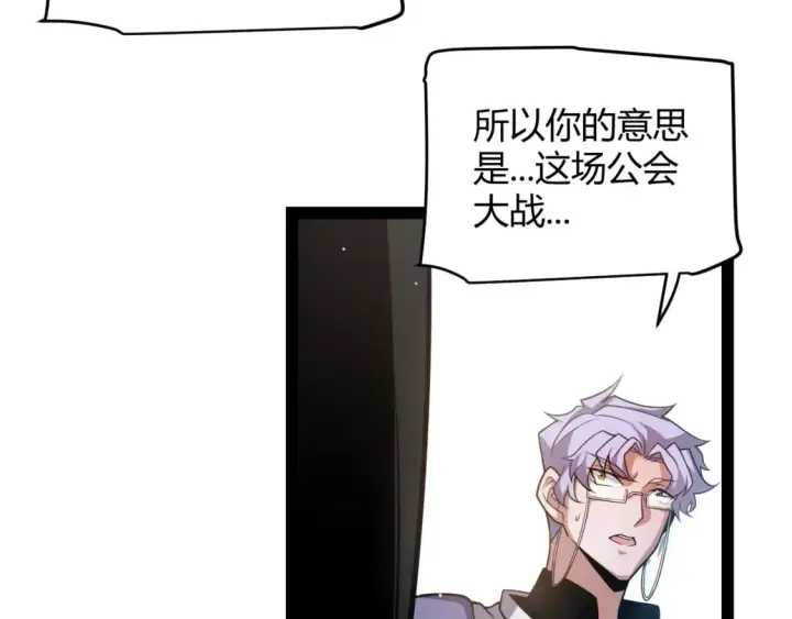 漫画《我来自游戏》第213话 公会大战开始第71张图