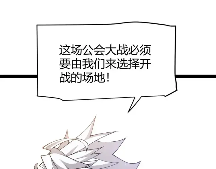漫画《我来自游戏》第213话 公会大战开始第74张图