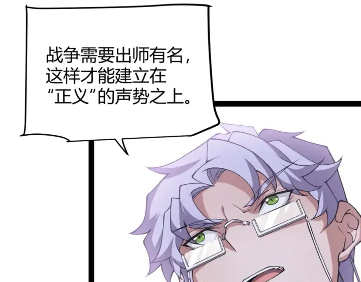 漫画《我来自游戏》第213话 公会大战开始第77张图