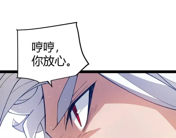 漫画《我来自游戏》第213话 公会大战开始第79张图