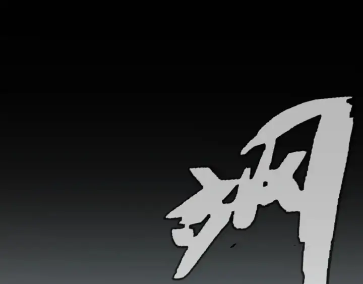 漫画《我来自游戏》第213话 公会大战开始第96张图