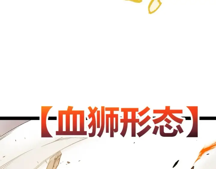 《我来自游戏》第214话 成也狂，败也狂图123