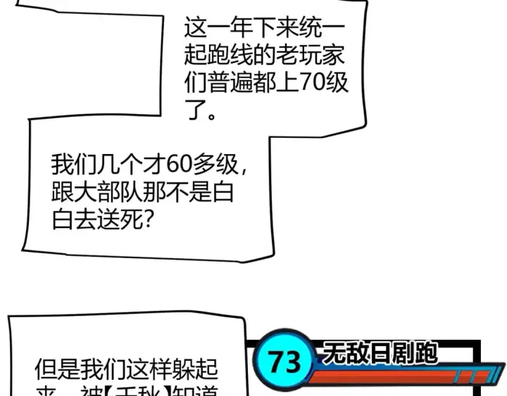 《我来自游戏》第214话 成也狂，败也狂图13