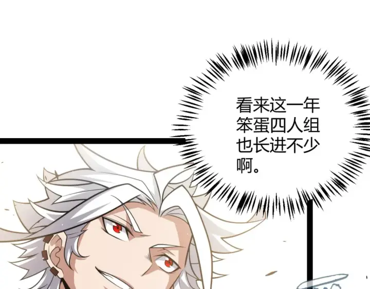 《我来自游戏》第214话 成也狂，败也狂图131