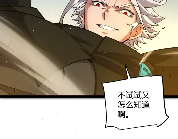 《我来自游戏》第214话 成也狂，败也狂图148