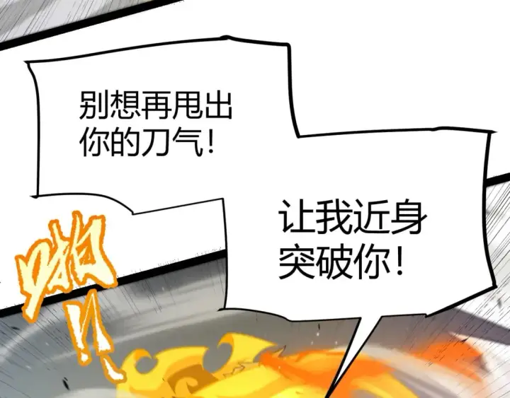 《我来自游戏》第214话 成也狂，败也狂图151