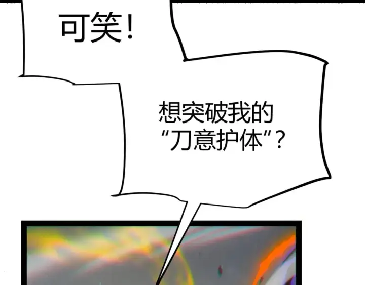 《我来自游戏》第214话 成也狂，败也狂图153