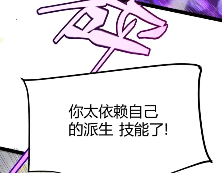 《我来自游戏》第214话 成也狂，败也狂图158