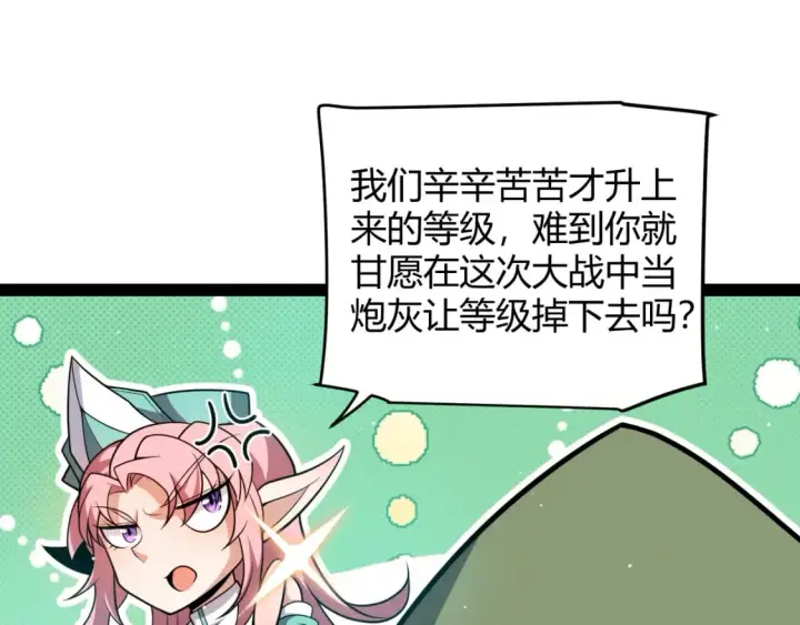 《我来自游戏》第214话 成也狂，败也狂图16