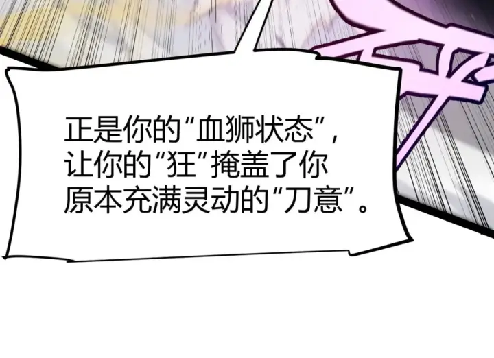 《我来自游戏》第214话 成也狂，败也狂图161