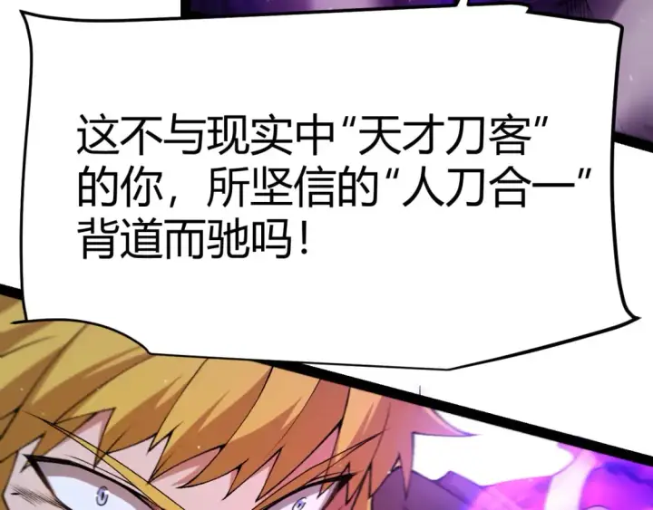 《我来自游戏》第214话 成也狂，败也狂图164