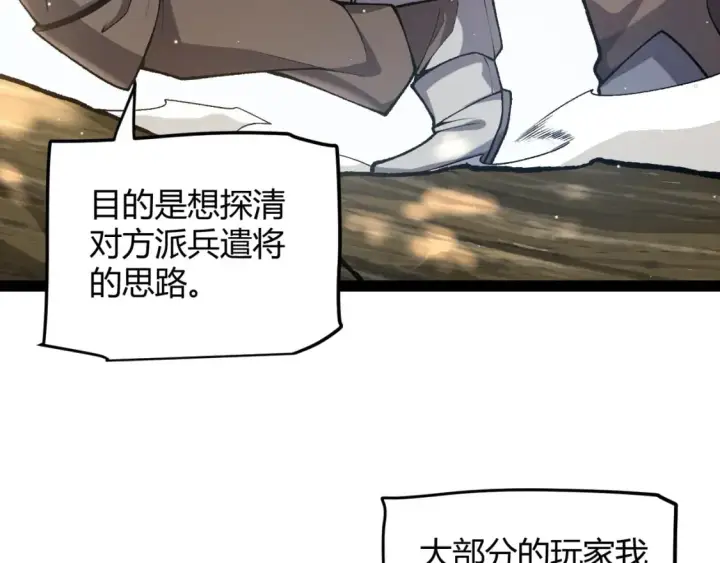 《我来自游戏》第214话 成也狂，败也狂图30