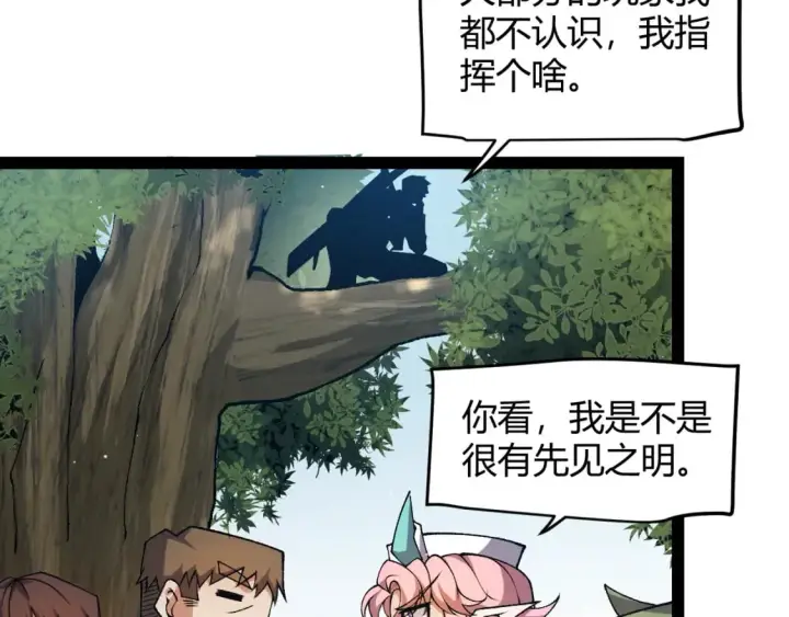 《我来自游戏》第214话 成也狂，败也狂图31