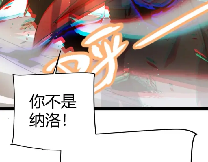 《我来自游戏》第216话 真正的纳洛图113