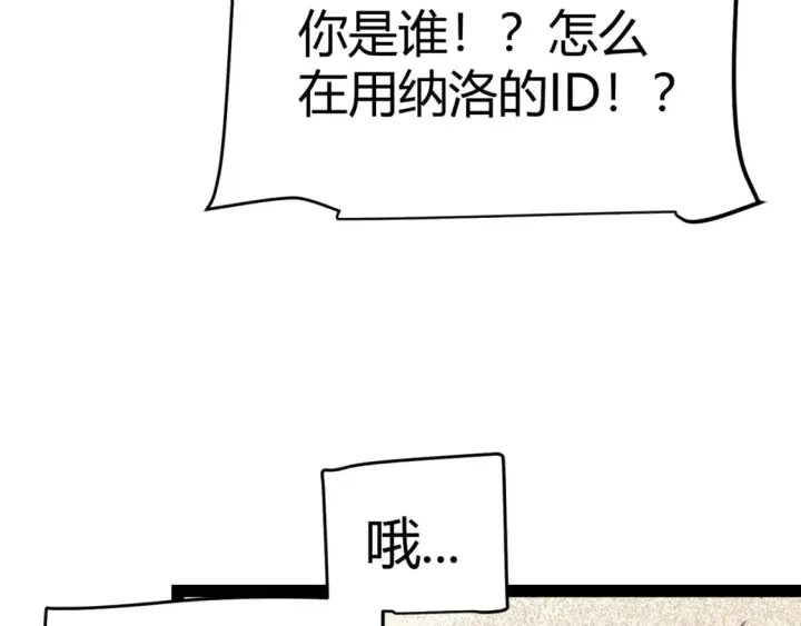 《我来自游戏》第216话 真正的纳洛图114