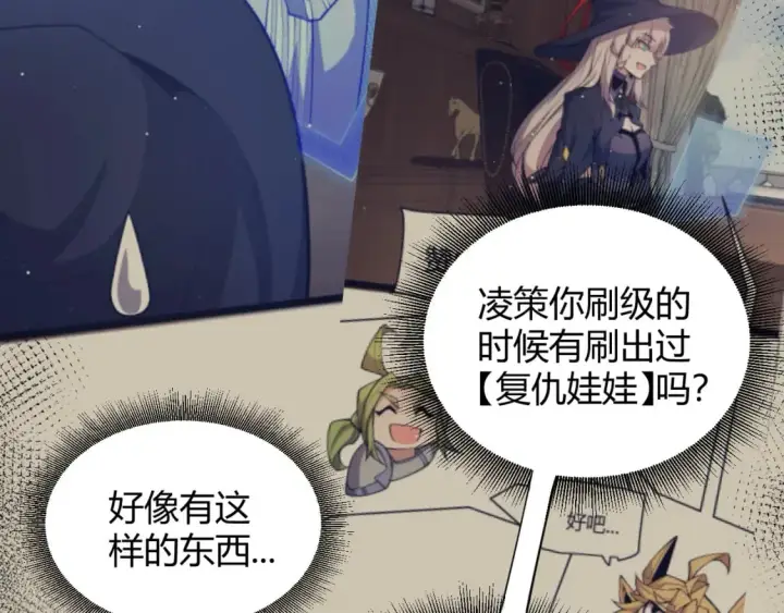 《我来自游戏》第216话 真正的纳洛图119