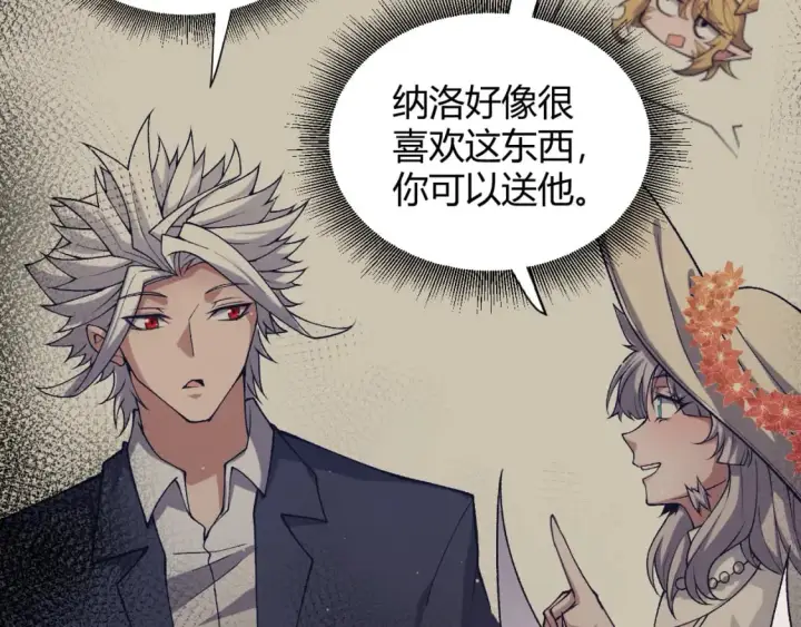 《我来自游戏》第216话 真正的纳洛图120