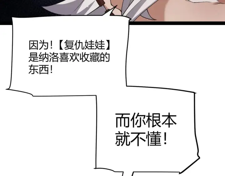 《我来自游戏》第216话 真正的纳洛图122