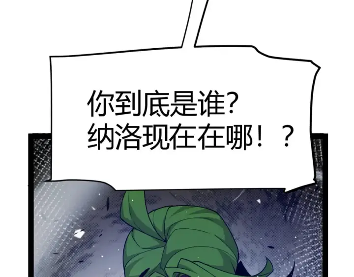 《我来自游戏》第216话 真正的纳洛图123