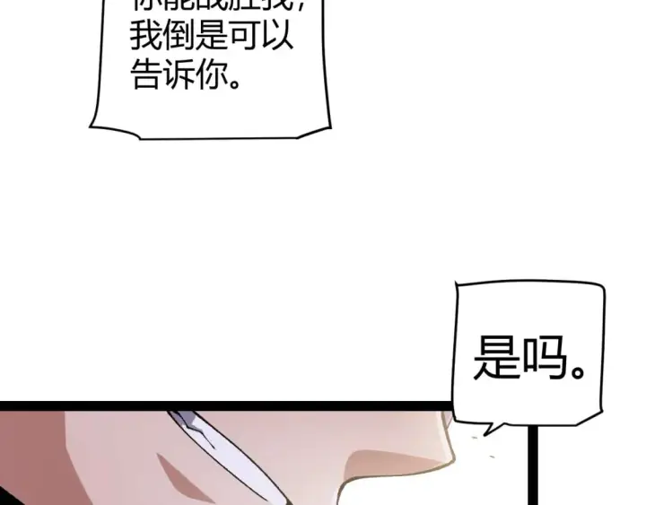 《我来自游戏》第216话 真正的纳洛图125