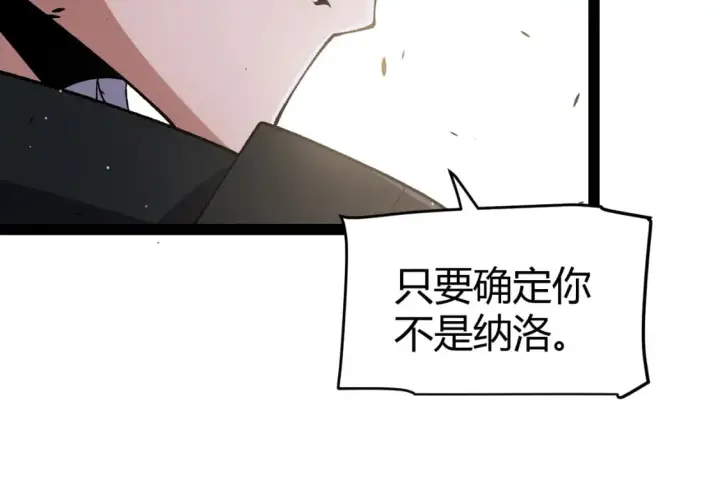 《我来自游戏》第216话 真正的纳洛图126