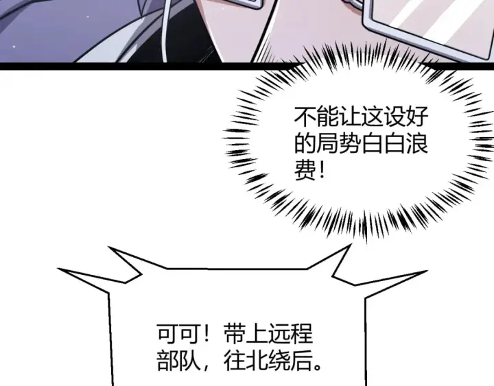 《我来自游戏》第216话 真正的纳洛图149