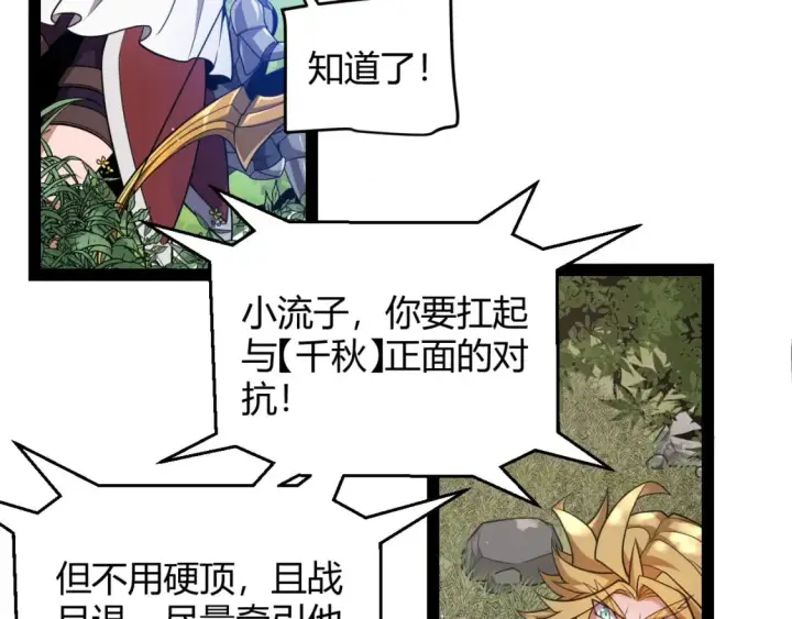 《我来自游戏》第216话 真正的纳洛图151