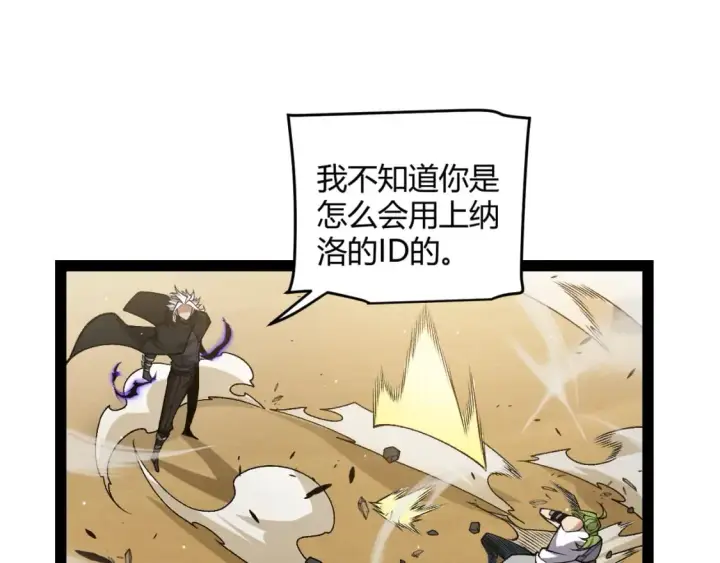 《我来自游戏》第216话 真正的纳洛图162