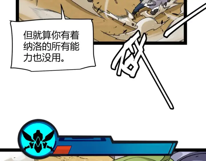 《我来自游戏》第216话 真正的纳洛图163