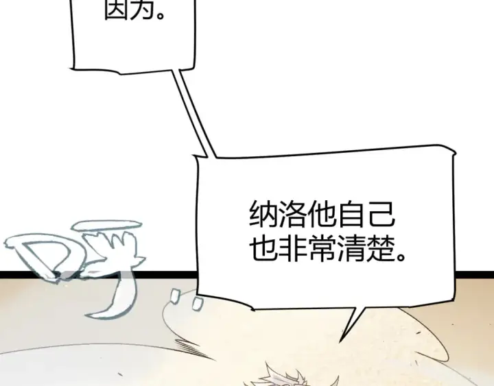 《我来自游戏》第216话 真正的纳洛图165