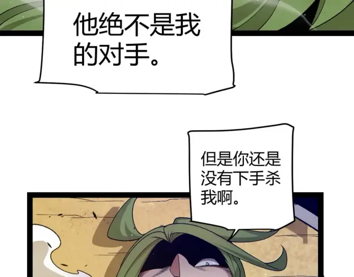 《我来自游戏》第216话 真正的纳洛图168