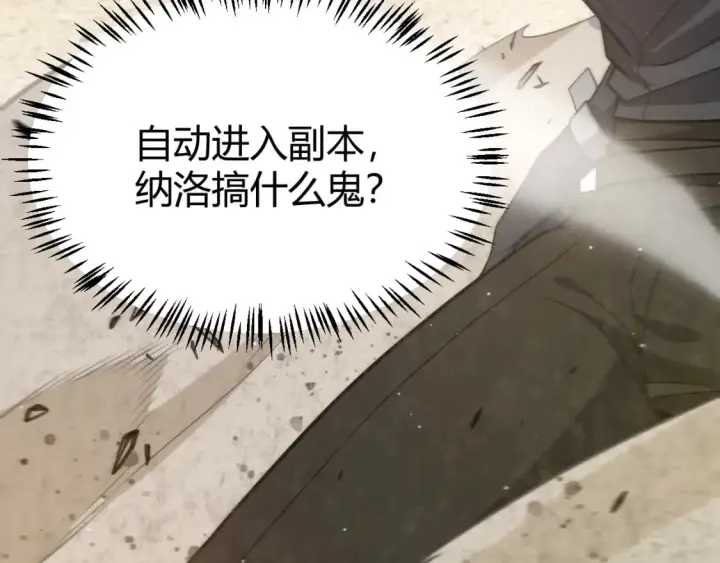 《我来自游戏》第216话 真正的纳洛图17