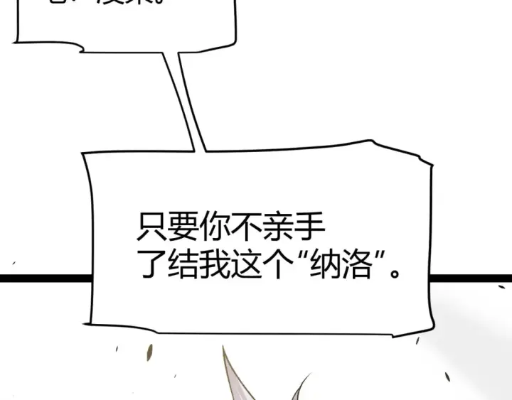 《我来自游戏》第216话 真正的纳洛图170