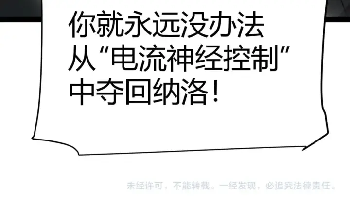 《我来自游戏》第216话 真正的纳洛图173
