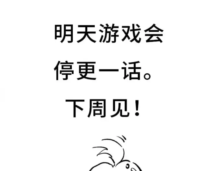 《我来自游戏》第216话 真正的纳洛图174