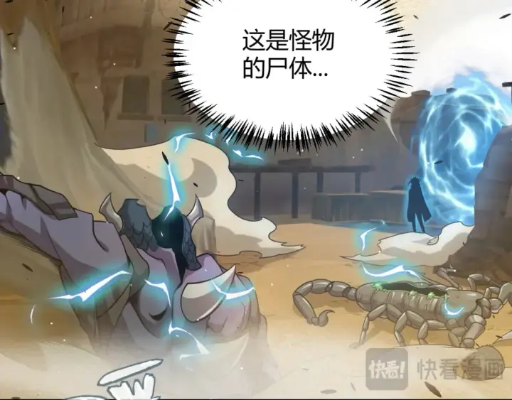 《我来自游戏》第216话 真正的纳洛图24