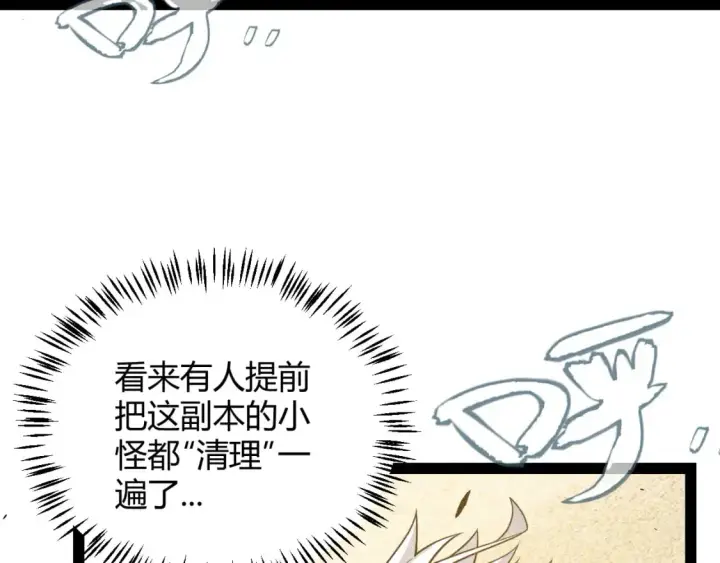 《我来自游戏》第216话 真正的纳洛图25