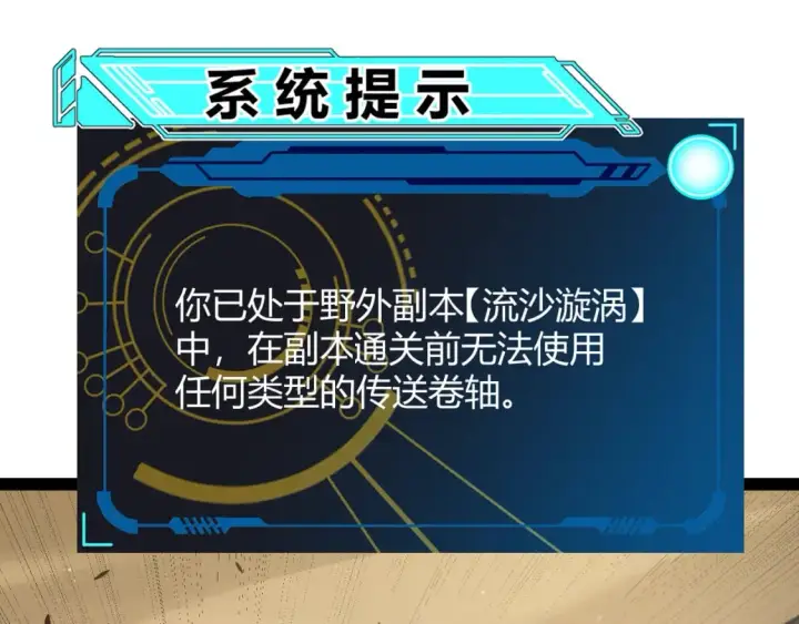 《我来自游戏》第216话 真正的纳洛图29